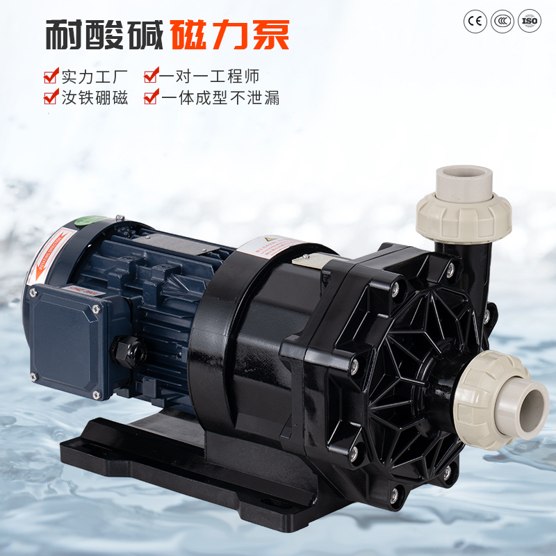 磁力泵的優(yōu)勢(shì)以及材質(zhì)區(qū)別