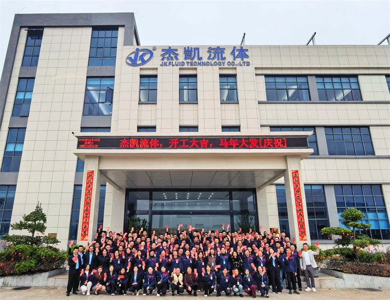 開工大吉！杰凱流體2026新春茶話會(huì)圓滿舉行，共啟新年新征程！